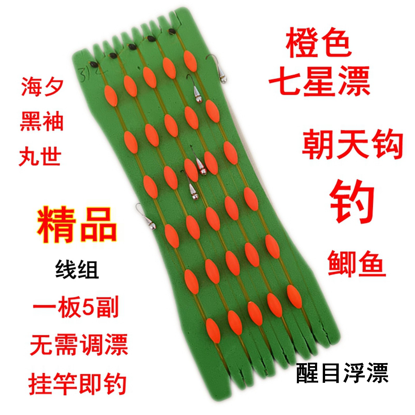 橙色七星漂朝天钩线组海夕钩丸世袖钩细钩条钓组野钓传统钓鲫鱼钩,户外/登山/野营/旅行用品,线组,淘宝优惠券,粉丝福利购,淘宝优惠卷