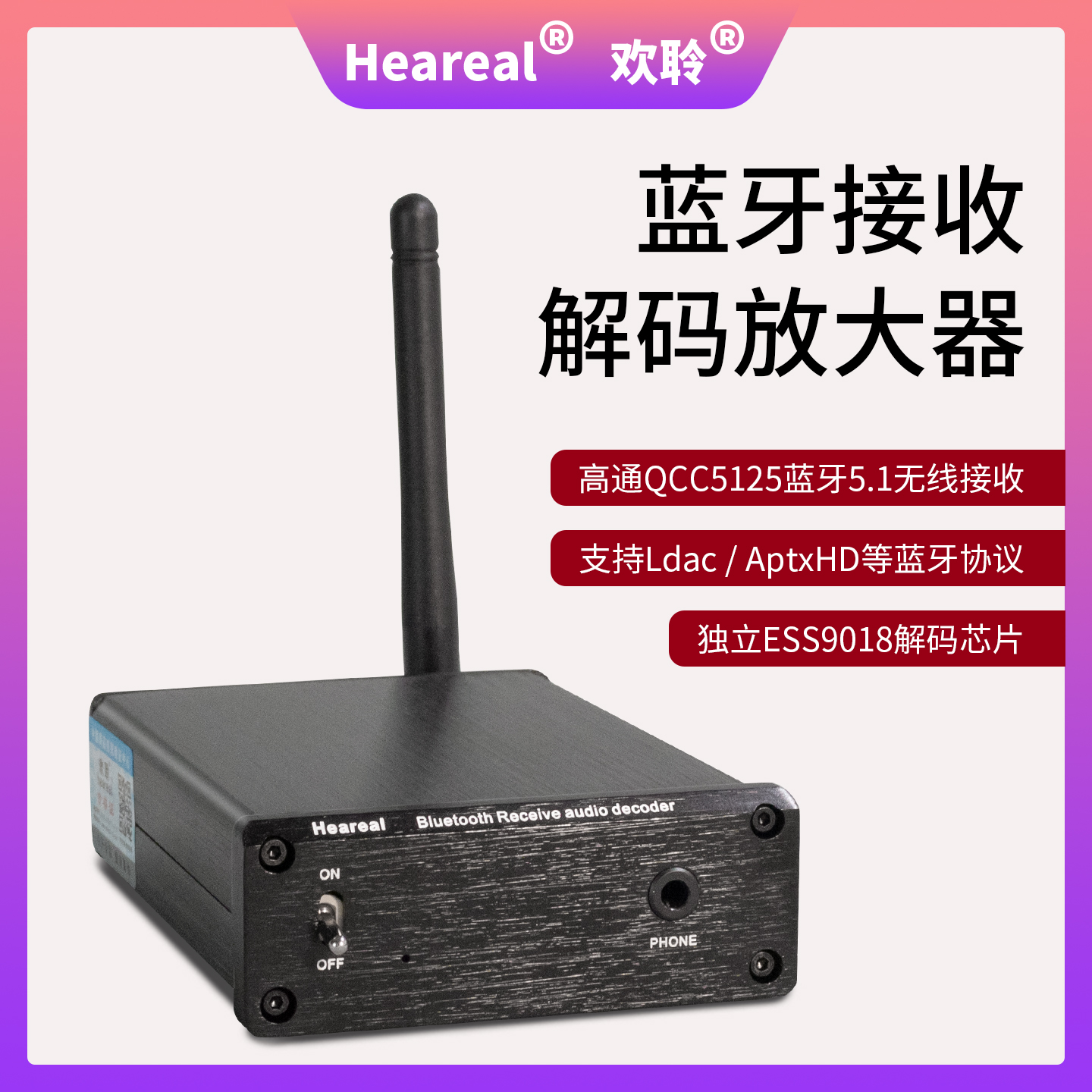 蓝牙接收解码器5.1无线音频