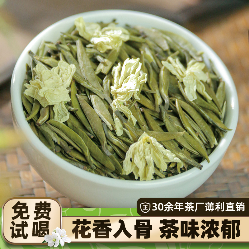 维君茉莉雀舌茶新茶新品