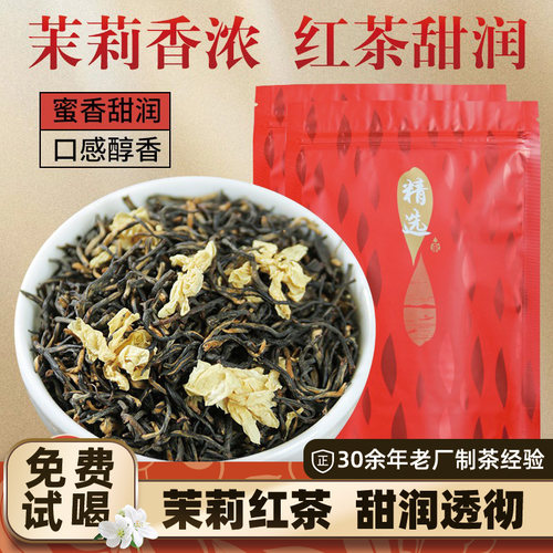 新茶茉莉香红茶浓厚耐泡口粮