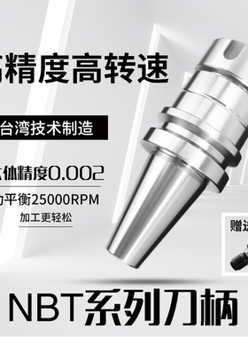 精雕机NBT30ER25无键槽CNC加工中心GSK10GER32动平衡高速数控刀柄