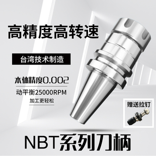 精雕机NBT30ER25无键槽CNC加工中心GSK10GER32动平衡高速数控刀柄