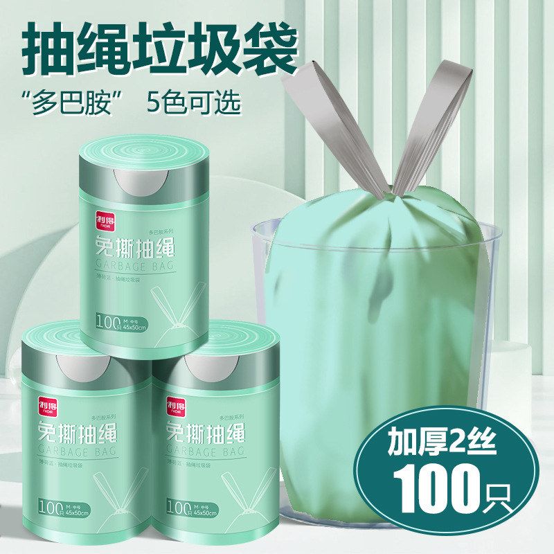 利得免撕多巴胺抽绳垃圾袋家用手提式厨房垃极袋大号抽绳垃圾袋