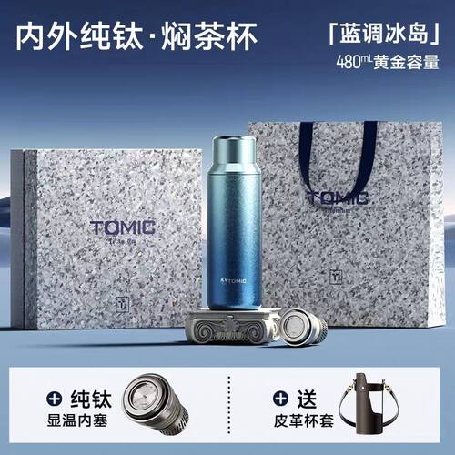tomic特美刻纯钛保温杯茶水分离泡茶杯便携可测显温钛杯节日礼物