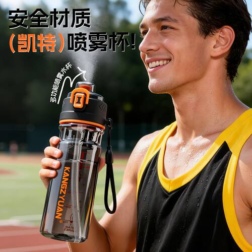 康知缘喷雾水杯运动水杯2026新款男女生健身户外骑行专用喷水杯子