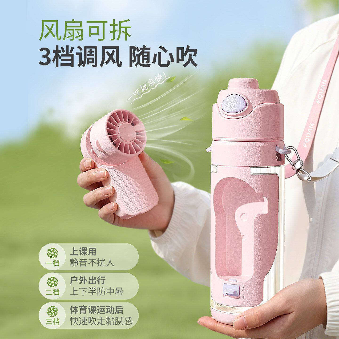 富全喷雾风扇水杯户外多用杯子
