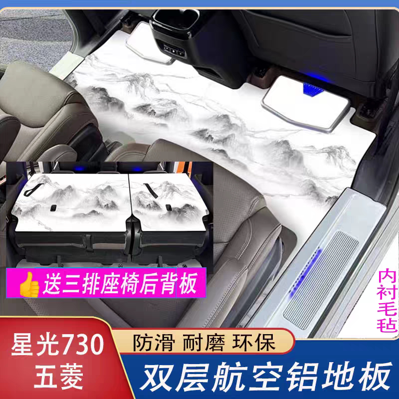 五菱星光730专用航空铝地板图片