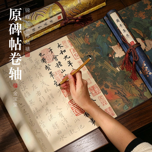 兰亭描红卷轴吉祥精裱卷轴小楷用