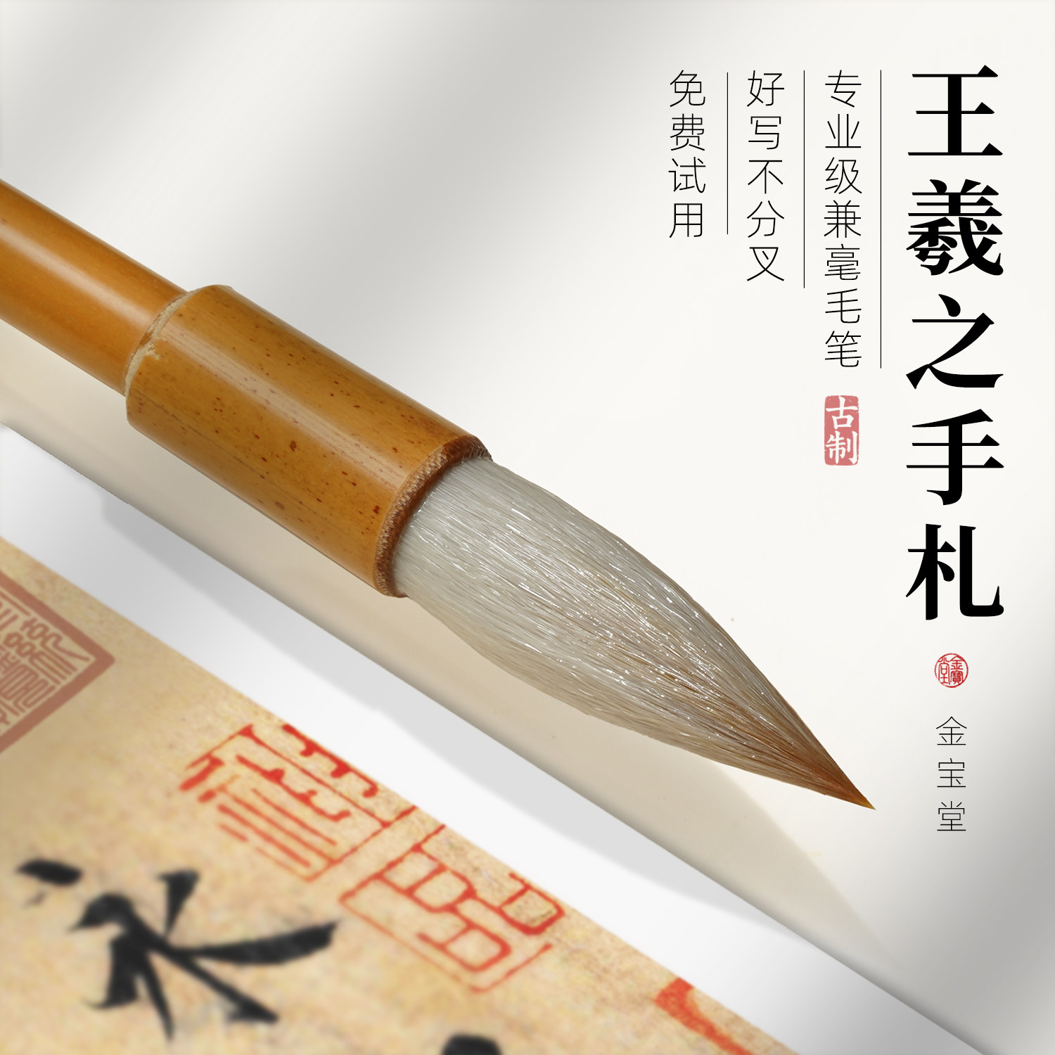 王羲之手札毛笔兼毫专业级二王中楷行书笔专用初学者大楷小号狼毫