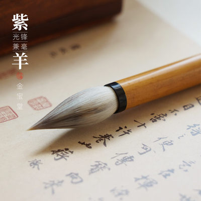 紫羊光锋中楷毛笔兼毫练字专用笔