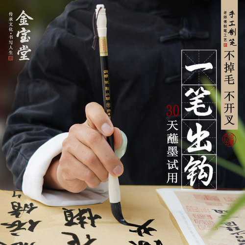 金宝堂紫羊兼毫专业级入门毛笔
