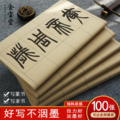 篆书隶书专用纸练习作品