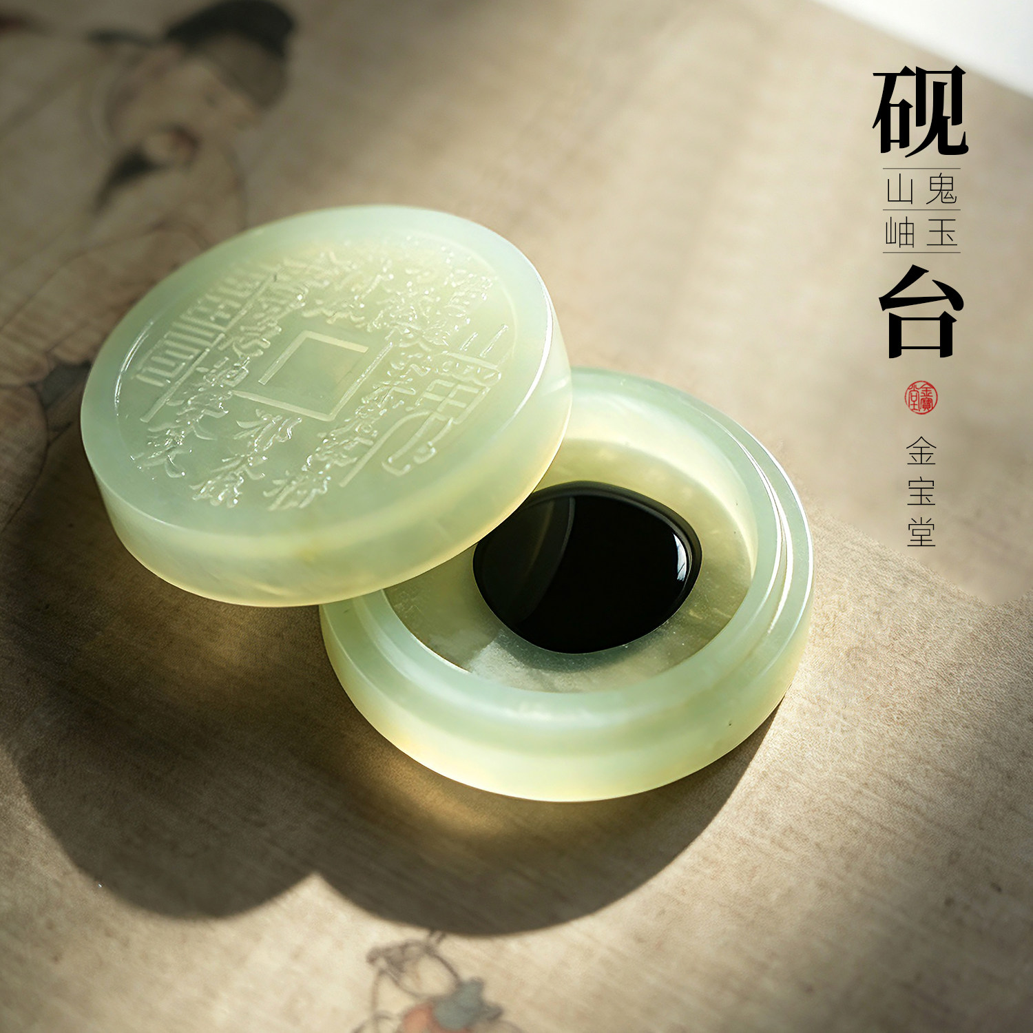山鬼玉砚不干墨火锅砚台用墨盒墨碟书法专墨碟不干墨毛笔墨汁墨池