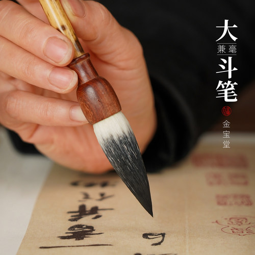 专业级斗笔狼羊兼毫书法国画专用