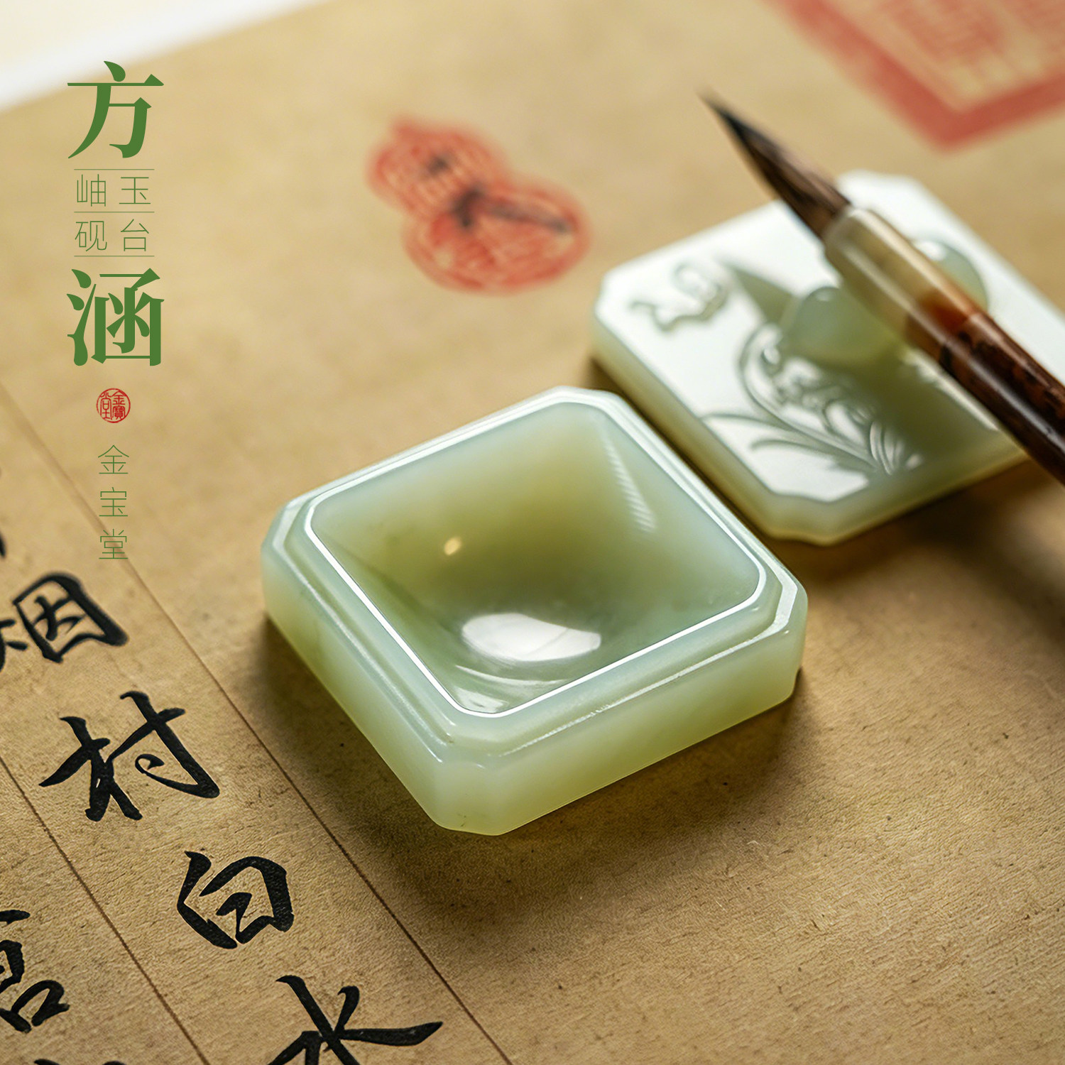 岫玉墨盒砚台带盖不干墨书法专用图片