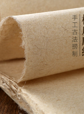 古法纯手工构皮麻纸宣纸书法专用书法作品纸国画毛笔字半生熟宣纸