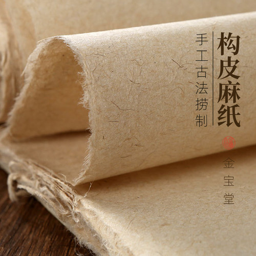 国展古法纯手工构皮麻纸书法纸