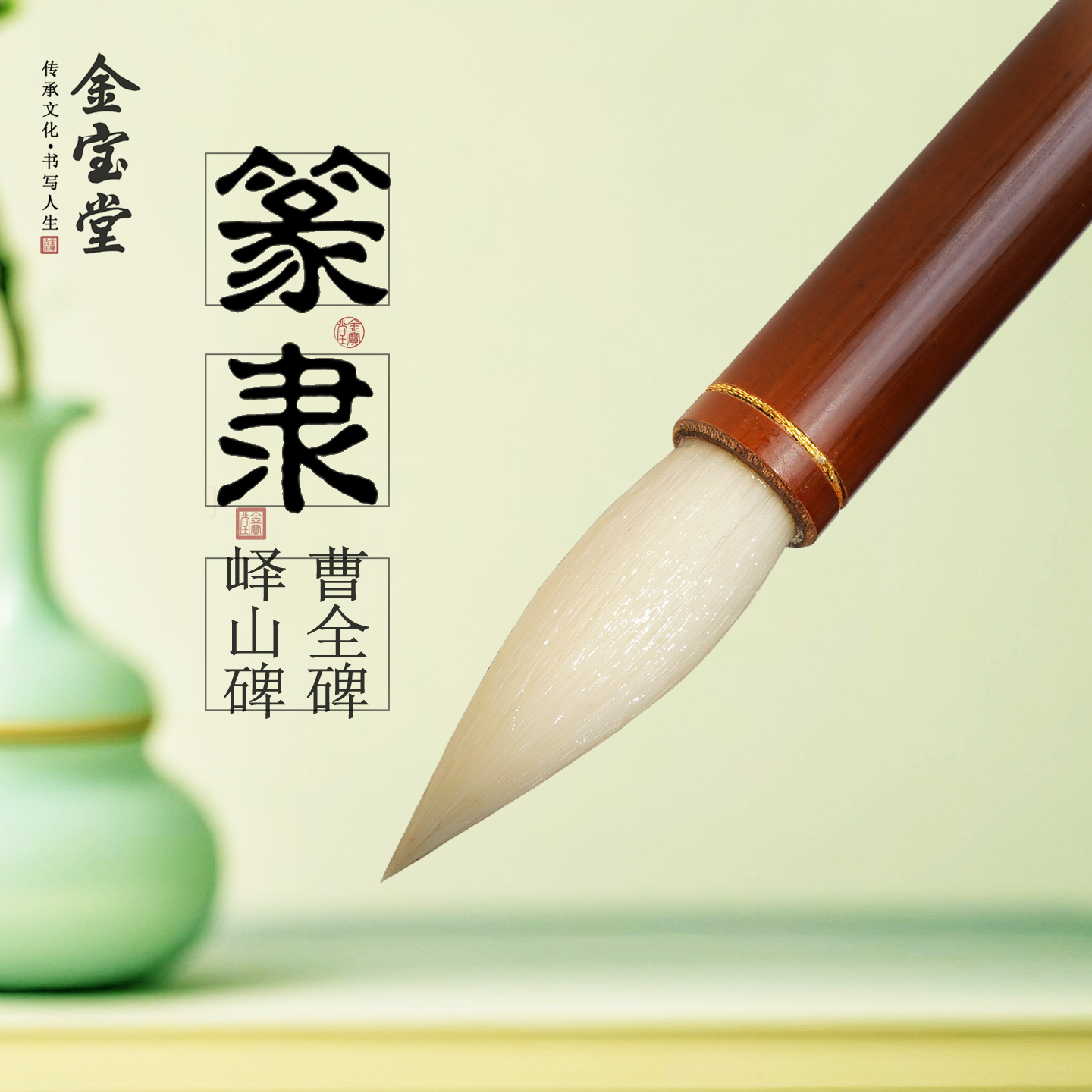 峄山碑曹全碑专用毛笔羊毫专业初学入门篆书隶书长锋大中小号套装
