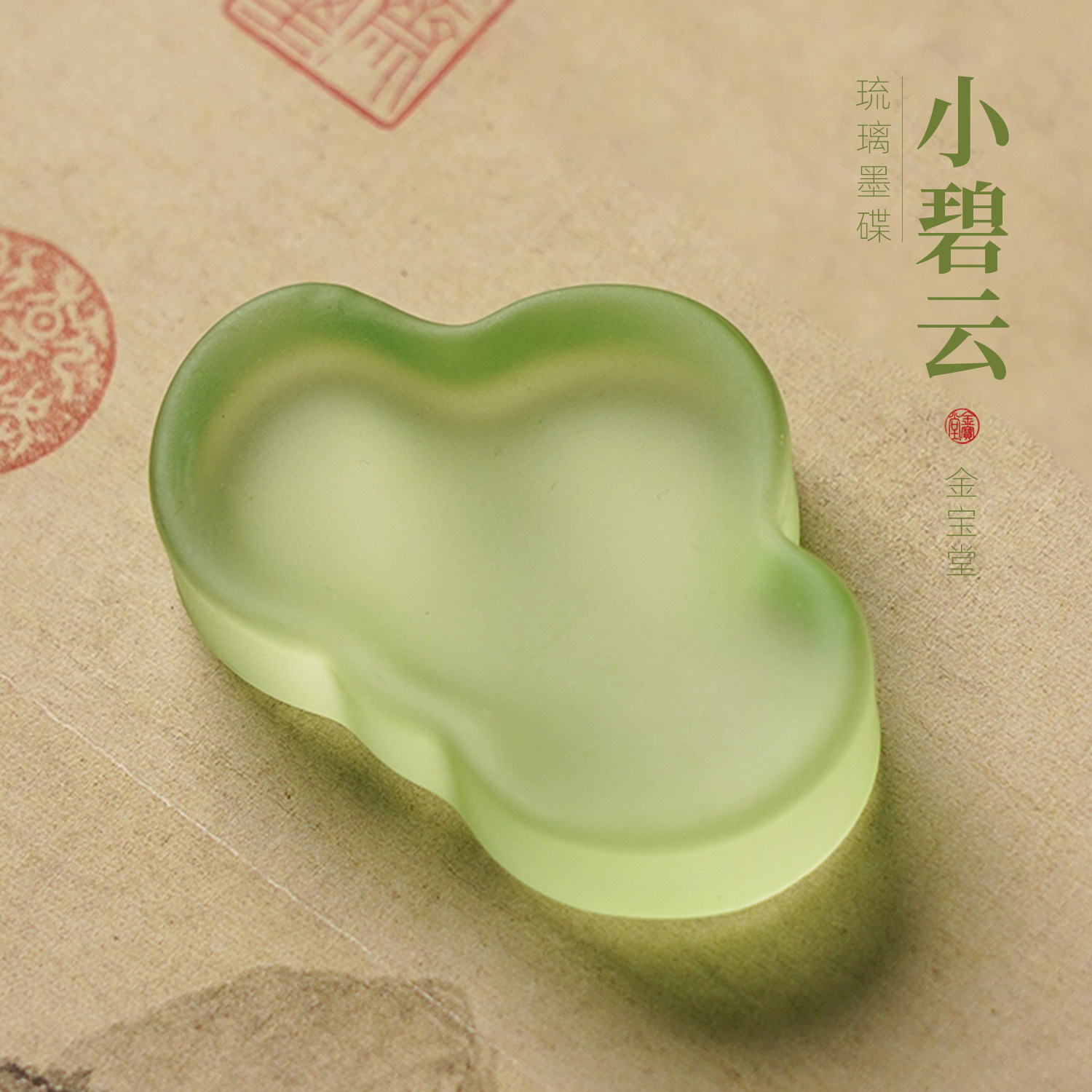 小碧云琉璃墨碟砚台书法专用墨蝶毛笔墨汁砚台墨盘墨水碟墨盒墨池