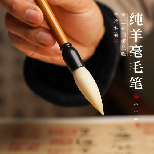 细嫩光锋纯羊毫毛笔纯羊毫高端毛笔专业级隶书篆书行草纯羊毫湖笔