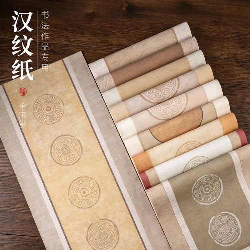 汉纹书法作品纸书法作品纸半生熟用书法学生毛笔专用练习纸专用款