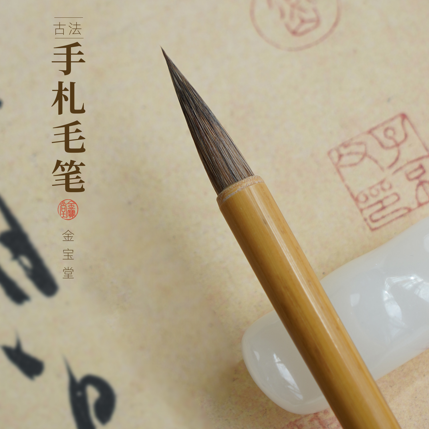 王羲之手札毛笔兼毫鼠毫行书中楷大小号初学者专业级毛笔书法专用