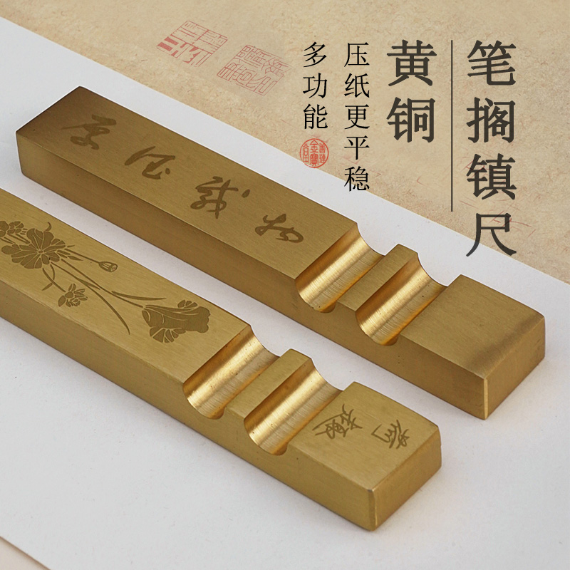 笔搁镇纸尺黄铜镇尺小楷书法专用压纸国画笔山实心创意多功能笔架