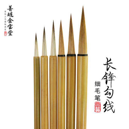金宝堂勾线笔行草瘦金体专用
