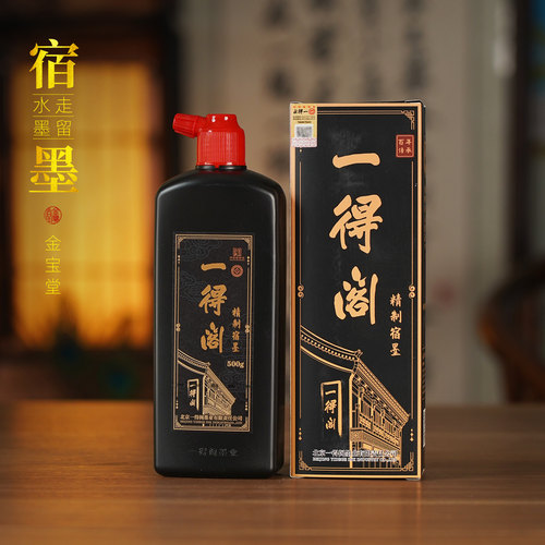 油烟墨汁250/500g书法国画专用墨水毛笔文房四宝笔墨创作作品用墨