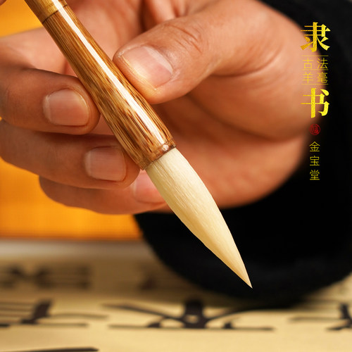 隶书软笔中楷文房四宝练字临专业级成人书法毛笔加建羊毫隶书毛笔