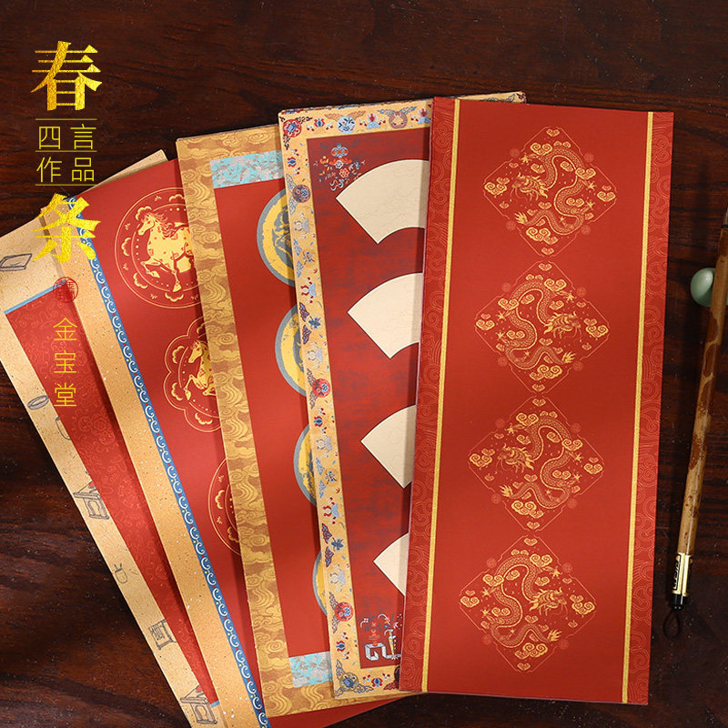 四字书法纸作品专用空白对联专用纸春条挥春纸春联红纸写对联宣纸,文具电教/文化用品/商务用品,万年红对联纸,淘宝优惠券,粉丝福利购,淘宝优惠卷