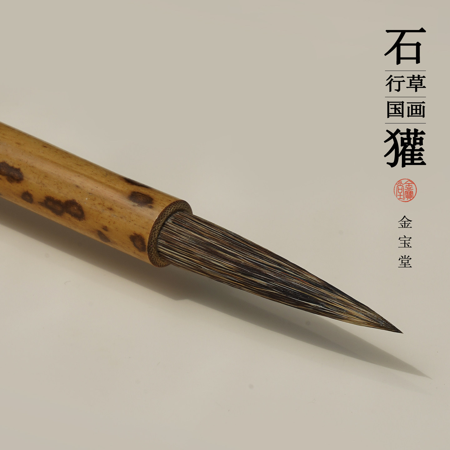 行书草书篆书瘦金体专用毛笔兼毫石獾狼毫羊毫长锋书法写加健长峰,文具电教/文化用品/商务用品,毛笔,淘宝优惠券,粉丝福利购,淘宝优惠卷