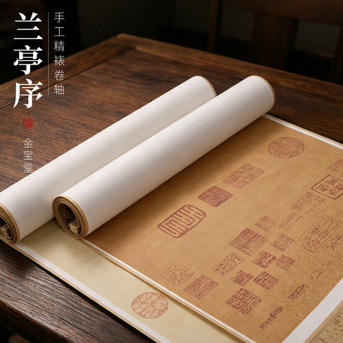 兰亭序印章卷轴书法纸作品轴专用纸长卷原帖比赛小楷用纸描红原大