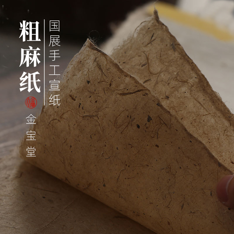 书法作品纸纯手工构皮麻纸宣纸