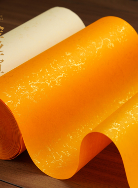 符道纸宣纸书法专用黄符国画纸长卷毛笔字半生半熟宣纸小楷抄经纸