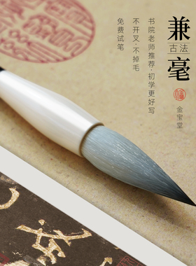 兼毫毛笔书法专用初学者套装行书国画专业级楷书中楷隶书狼毫中号