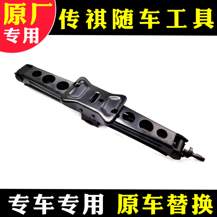 广汽传祺行李箱后备箱随车工具