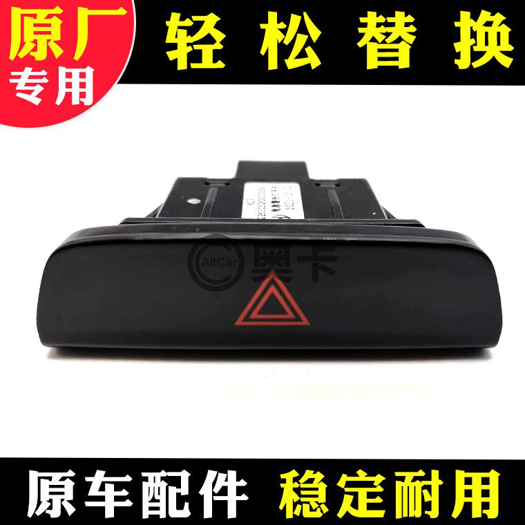 广汽传祺双闪警示灯开关原厂正品