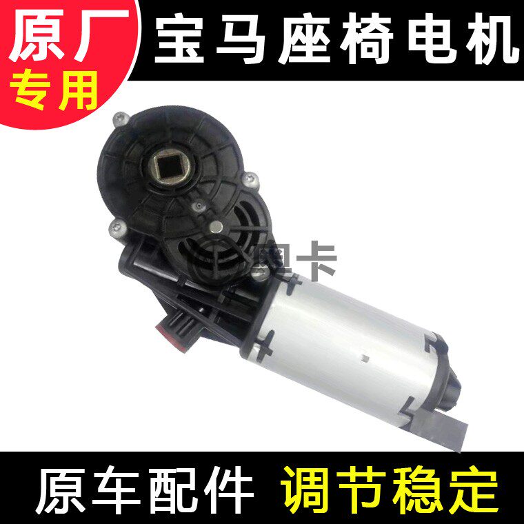 华晨宝马座椅电动调节电机静音