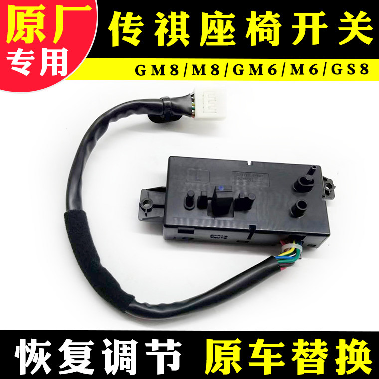 广汽传祺埃安座椅开关控制器原厂