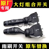 适配广汽传祺埃安S新款 GS4GS8GS5GA6自动大灯开关雨刮刷组合配套