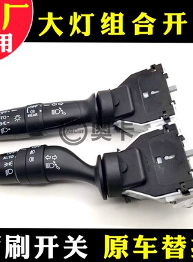 适配广汽传祺埃安S新款GS4GS8GS5GA6自动大灯开关雨刮刷组合配套