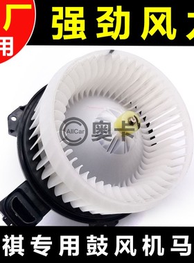 适配广汽传祺埃安GS4GS5GS8GM8M6空调鼓风机冷暖强风静音原厂升级