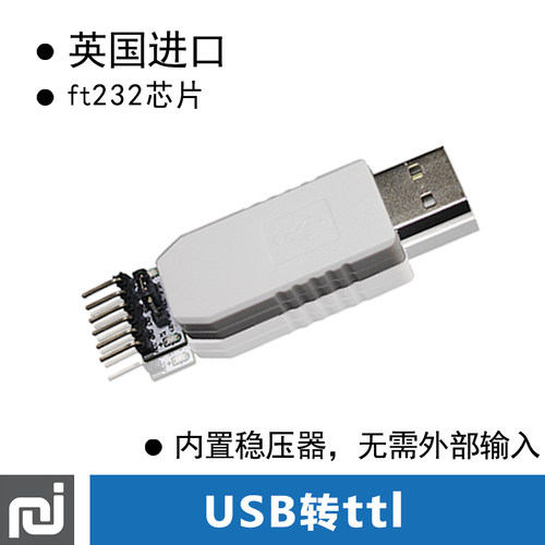 新款瑞捷物联工业usb转ttl