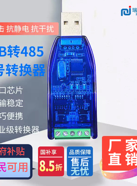 瑞捷物联485转usb通讯模块外接u485转串口线转换器支持win810厂家