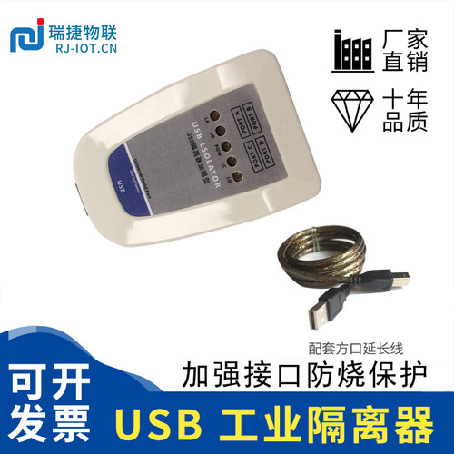 usb全速低速隔离器数字集线器hub电源音频信号隔离电脑接口保护器