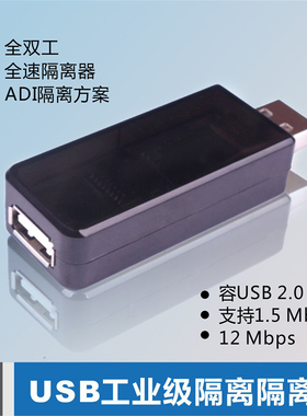 真品USB转usb隔离器工业级电脑接口防烧器迷你便携瑞捷物联RJ20G