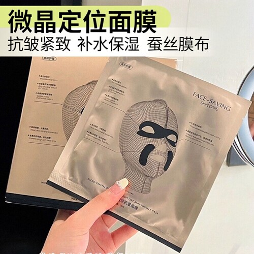 FACESAVING微晶定位淡纹面膜