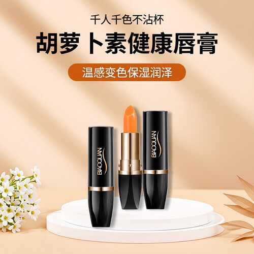 碧奥泉胡萝卜素温变持久保湿唇膏