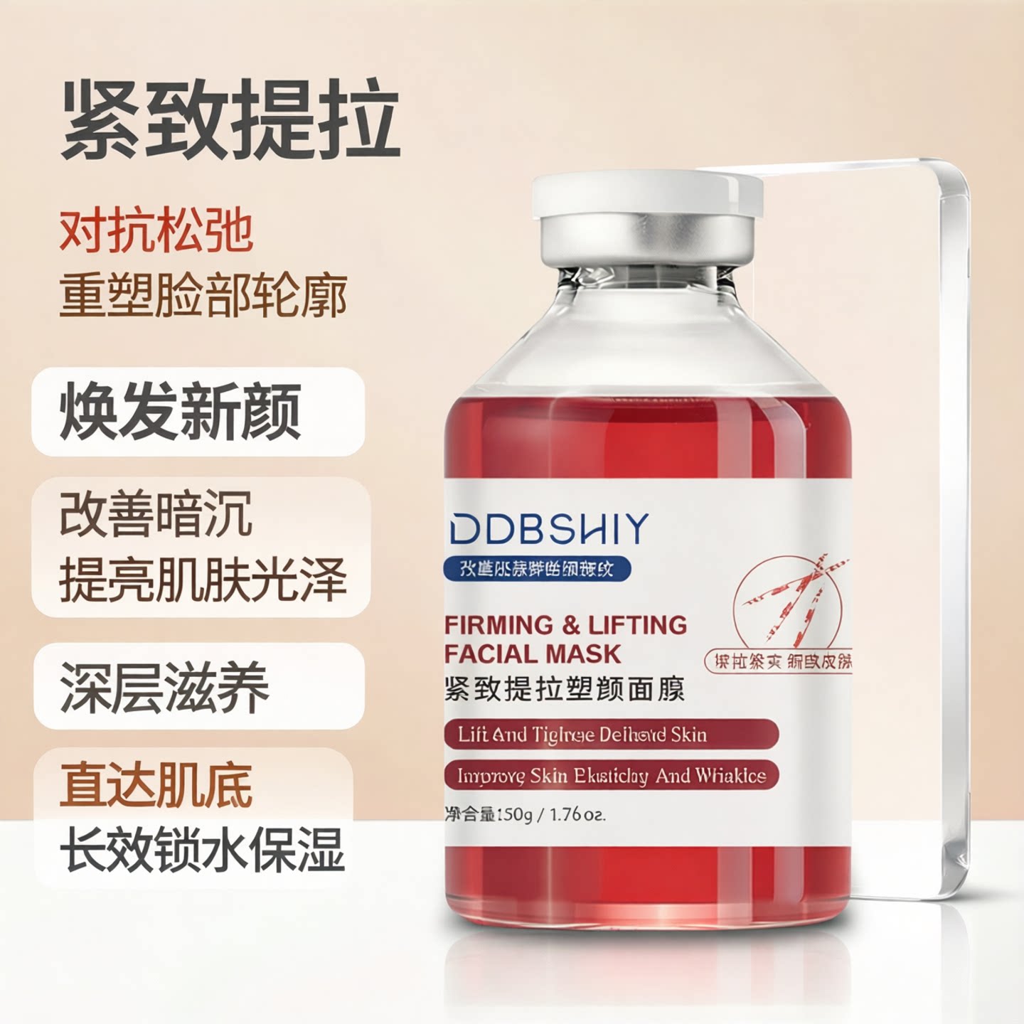 DDBSHIY紧致提拉塑颜补水面膜图片